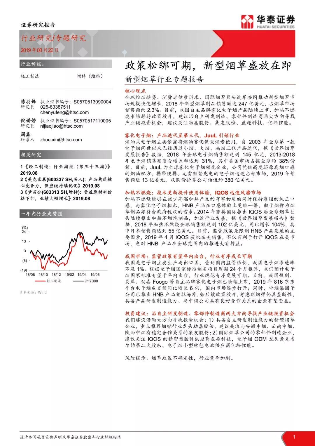 揭秘烟草行业新任命背后的未来发展趋势