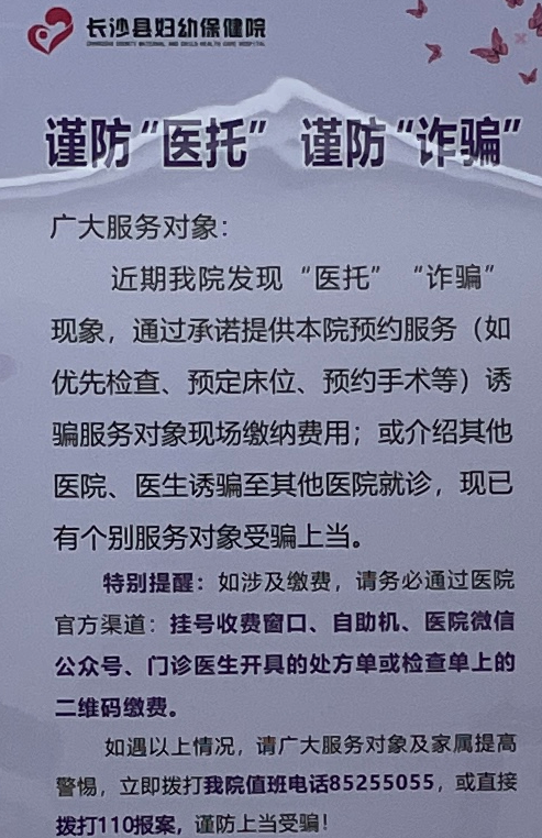 长沙医托最新动态解析与现象深度评测（11月2日最新消息）
