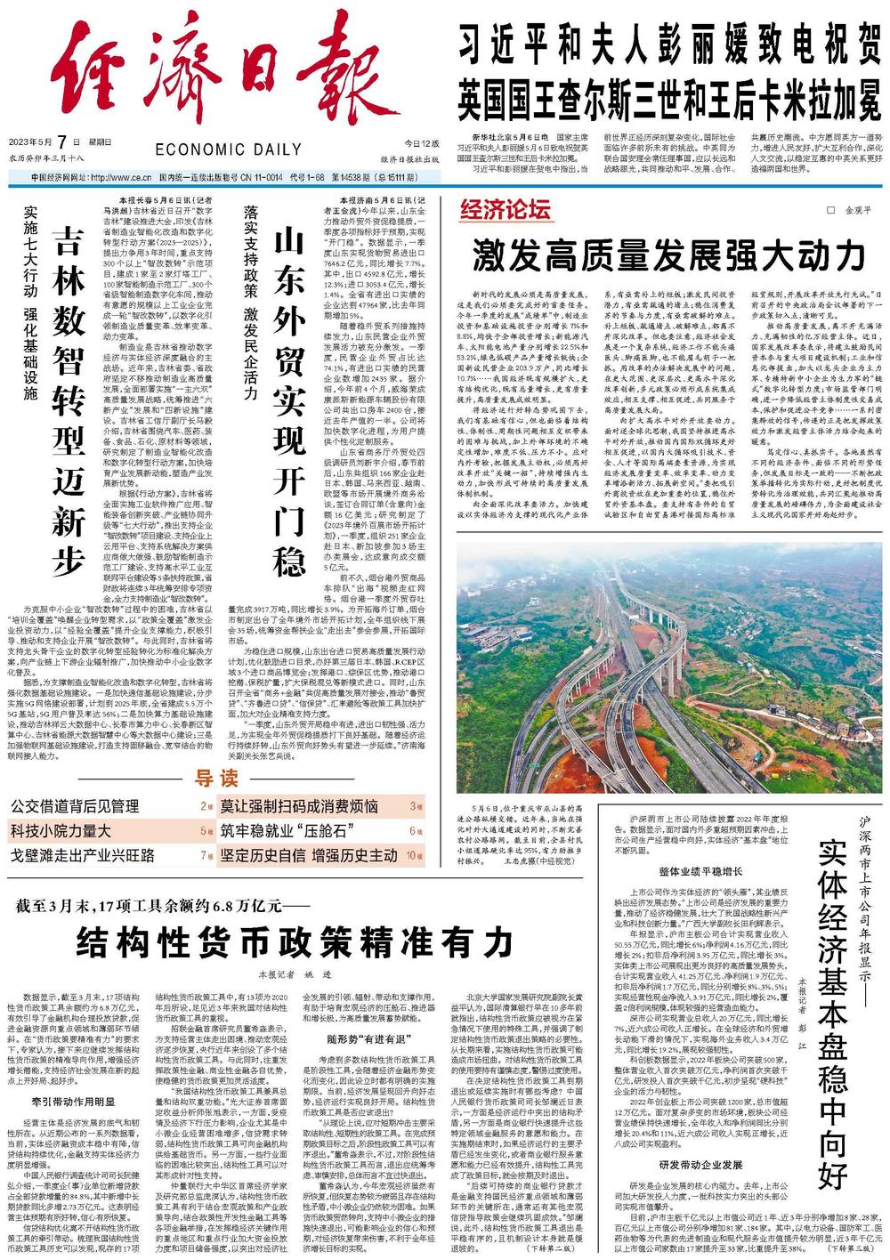 新澳门资料大全最新版本更新内容,荡涤解答解释落实_企业版47.953