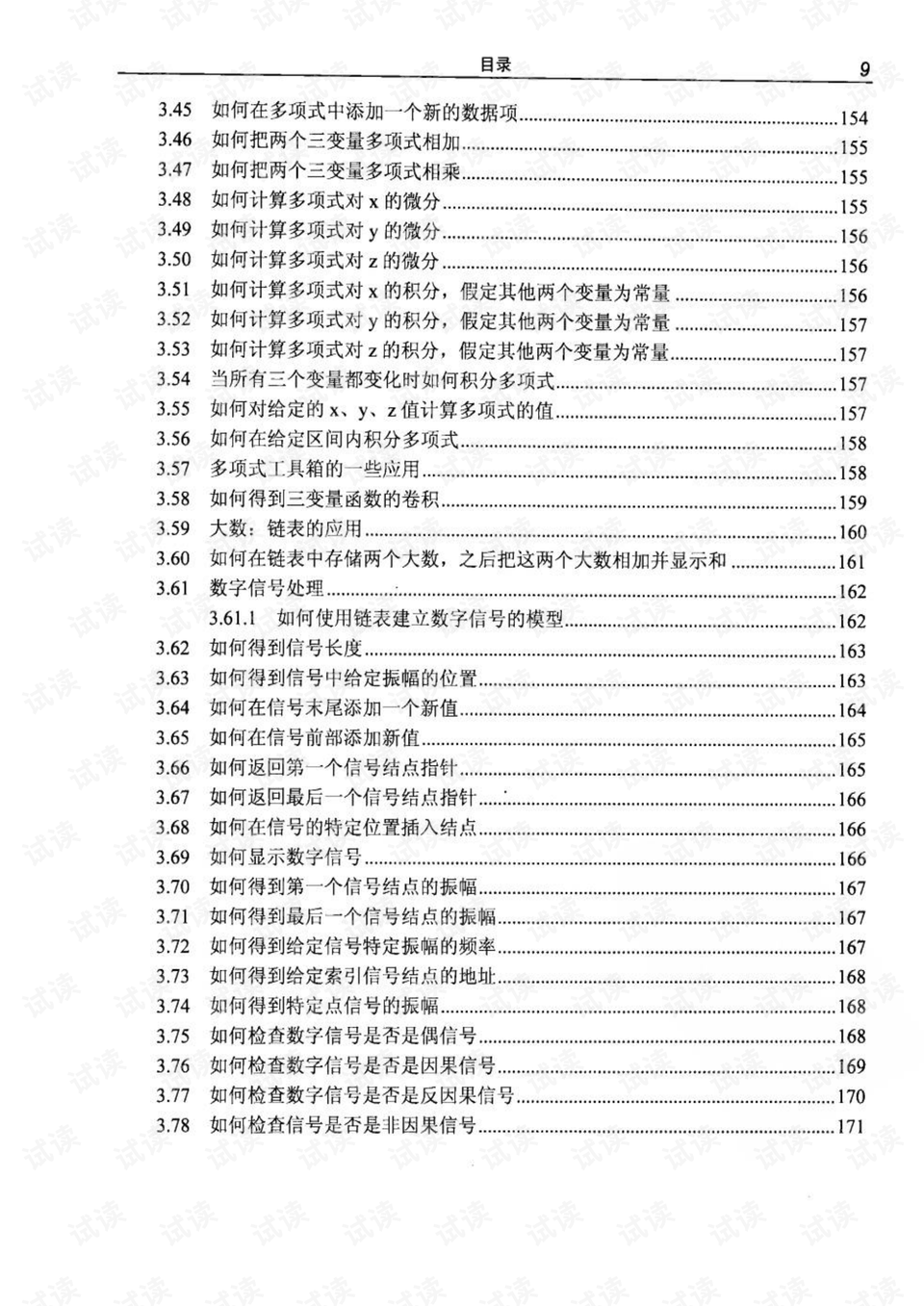 新澳2025大全正版免费,结构解析解答解释策略_轻便款65.021
