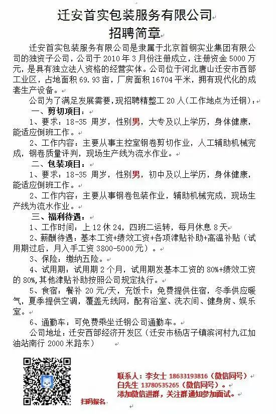 11月4日迁安最新招聘信息全攻略，求职不求人，轻松掌握最新岗位