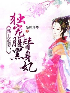 追寻自然秘境，心灵觉醒的残王毒妃之旅最新章节发布