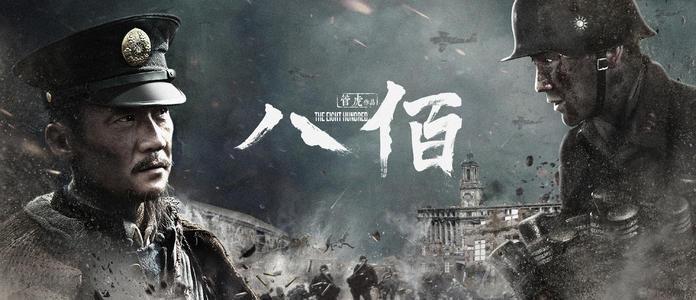 八佰，时代背景下的民族骄傲与票房神话