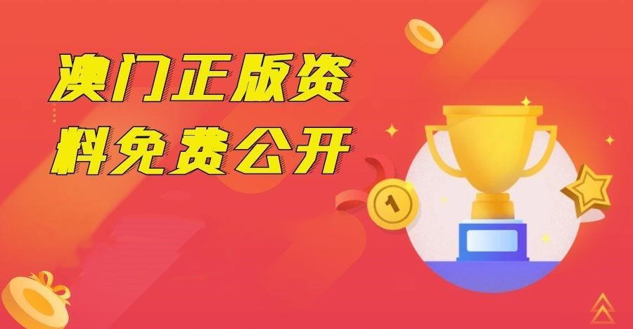 2023年正版澳门全年免费资料,周全解答解释落实_在线版74.432