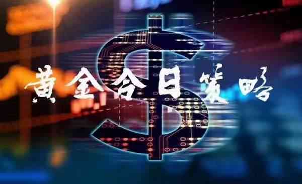 11月7日美原油黄金操作建议及市场洞察，策略分析与投资建议