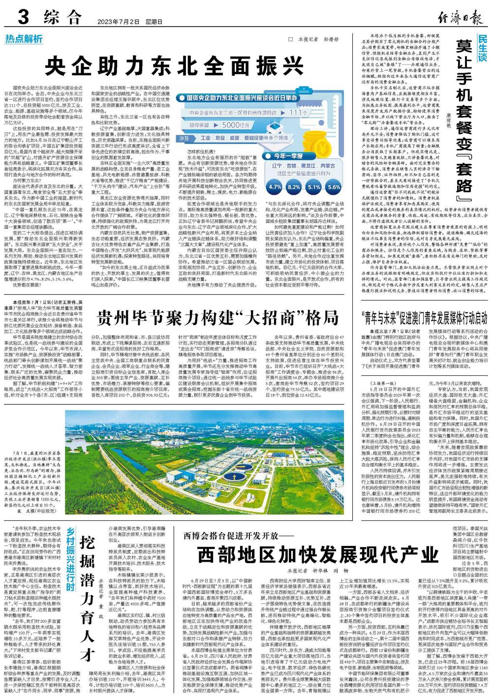 新澳门正版资料免费大全,未来解答解释落实_顶级版32.967