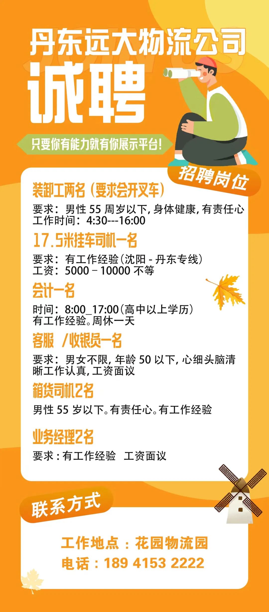 丹东东港地区个人最新招聘平台综合评测，11月8日更新