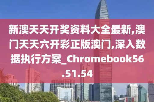 新澳六开彩天天开好彩大全53期,安全策略评估方案_优先版QAZ590.62
