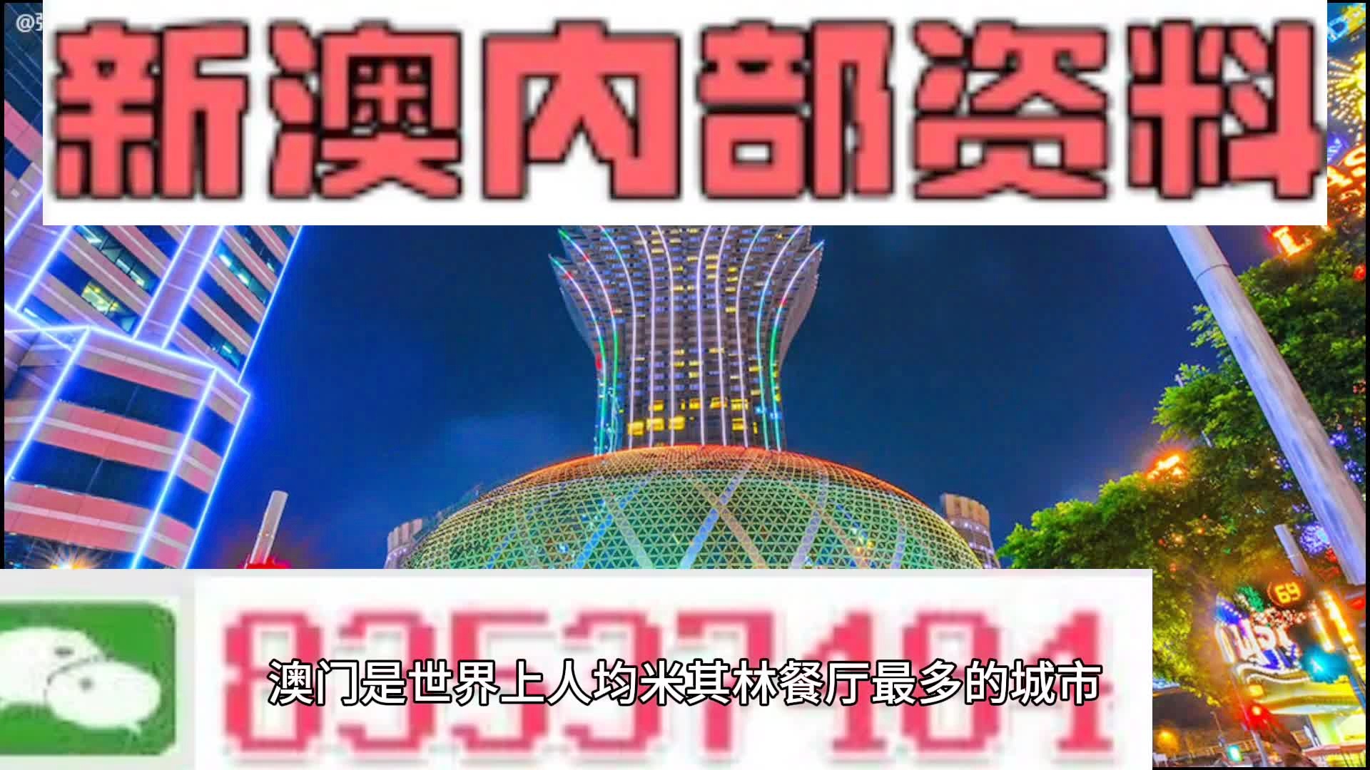 新澳门天天开奖资料大全,最新核心赏析_珍贵版IGN278.32