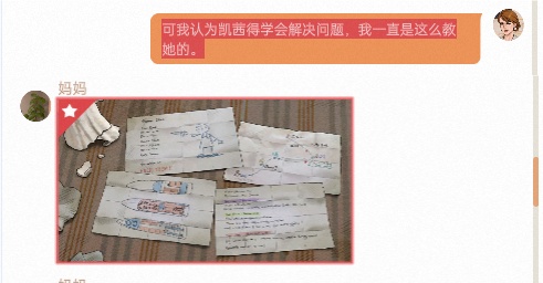 对答如流 第24页