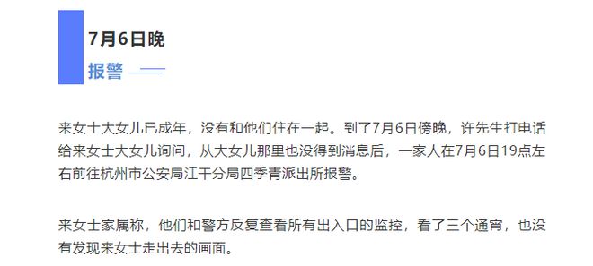 杭州失踪女子最新进展揭秘，11月最新消息报告