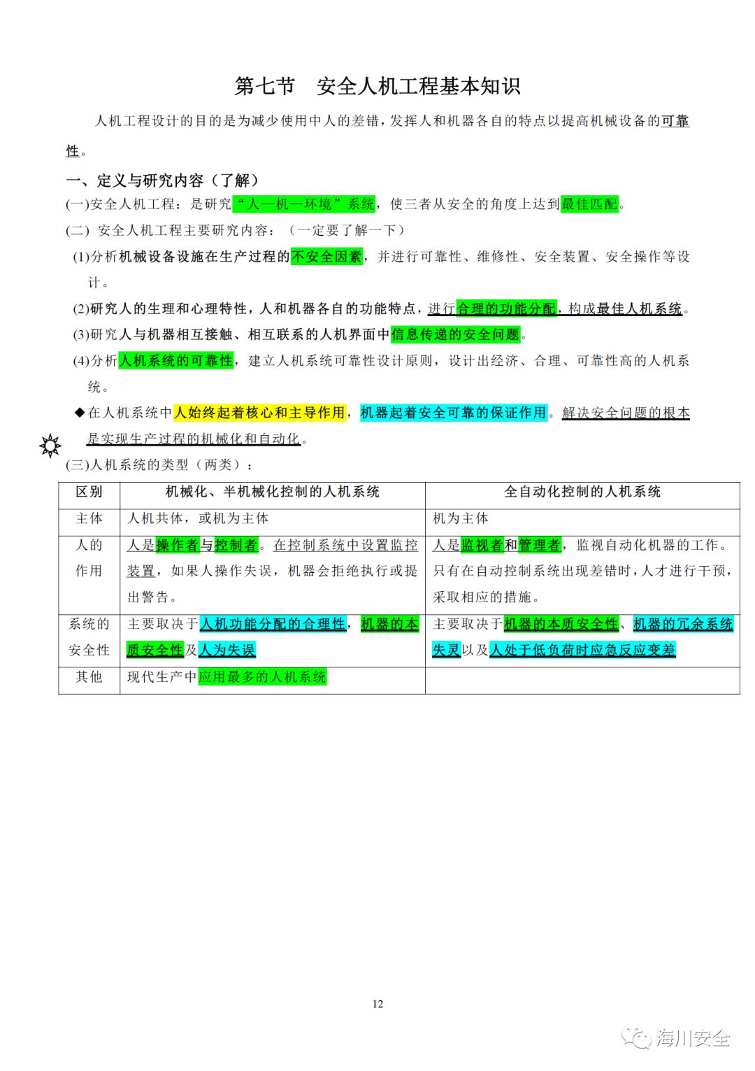 最新正版新澳资料，安全策略评估优选方案EPG29.53免费获取