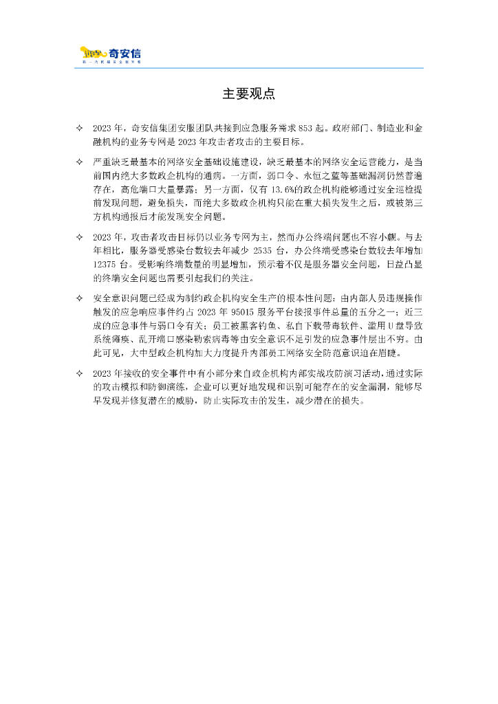 2025年免费资料汇编：安全评估策略寓言解析_HTD342.09