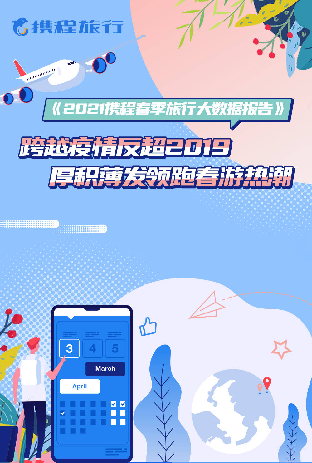 花开无言 第20页