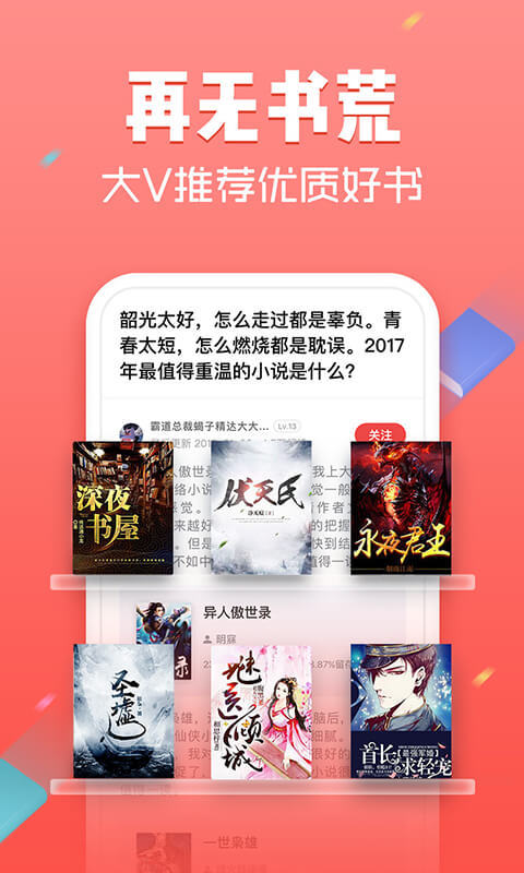 这个月追书客最新版，科技巨献，重新定义阅读体验