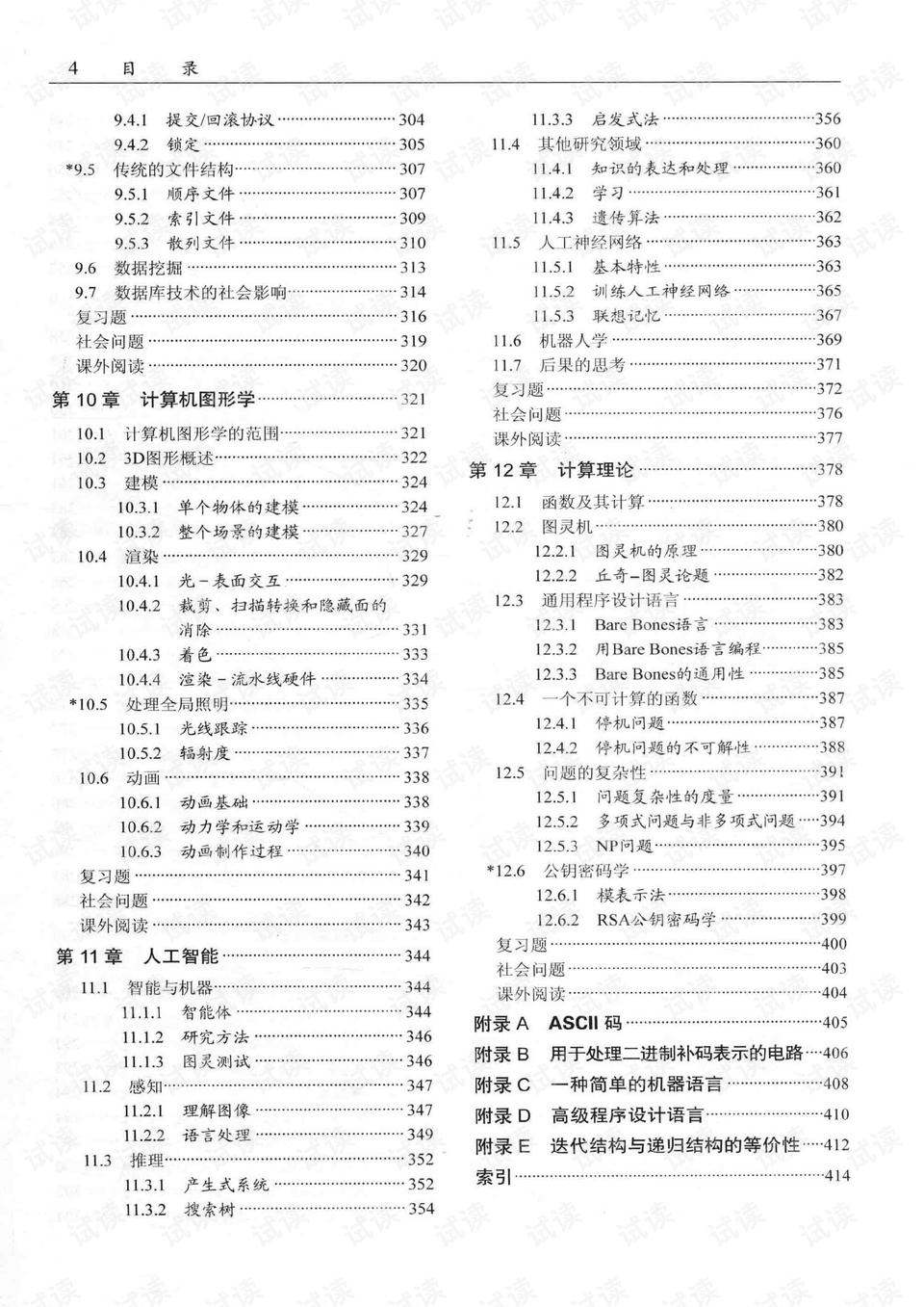 全国联销图(高清图)正版,古典科学史_半仙WEH691.52