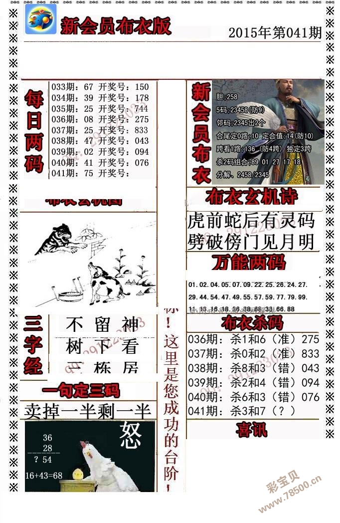 布衣天下123456今天版精华布衣图,试机号码,全面解答解析_EDK485.89蜕凡境