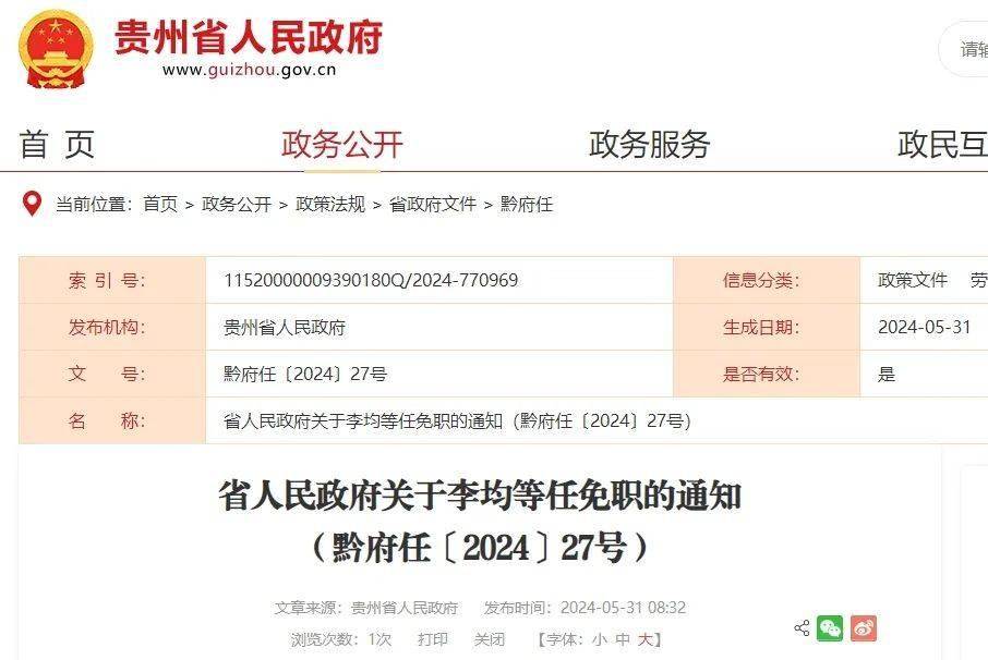 钟山区委任免通知揭晓，新篇章开启，2025年11月13日新鲜出炉