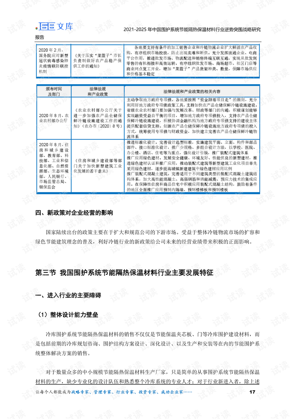 澳门2025正版免费资源，系统综合评估报告_MRM61.194全平台版