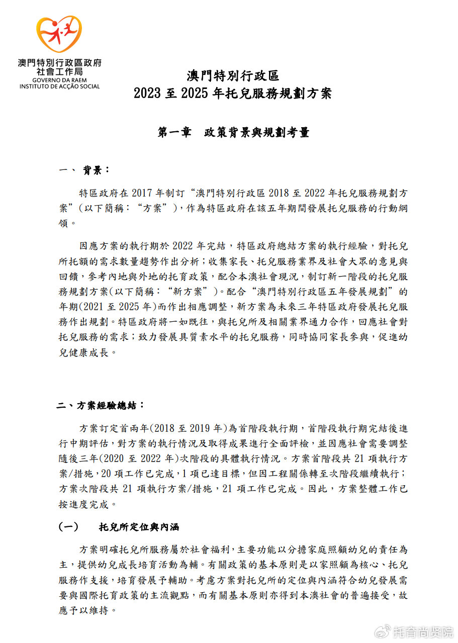 2025澳门全面资讯宝典：现象解读与定义_RUF94.810无障碍版