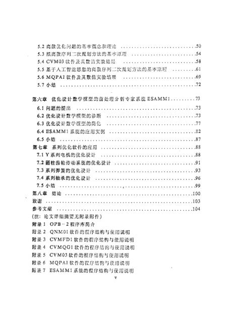 方案优化实施_FCL74.785学习版：7777788888王中王传真