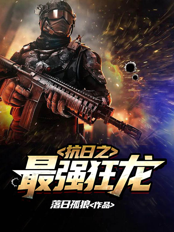 都市最强狂兵，秘境寻心之旅