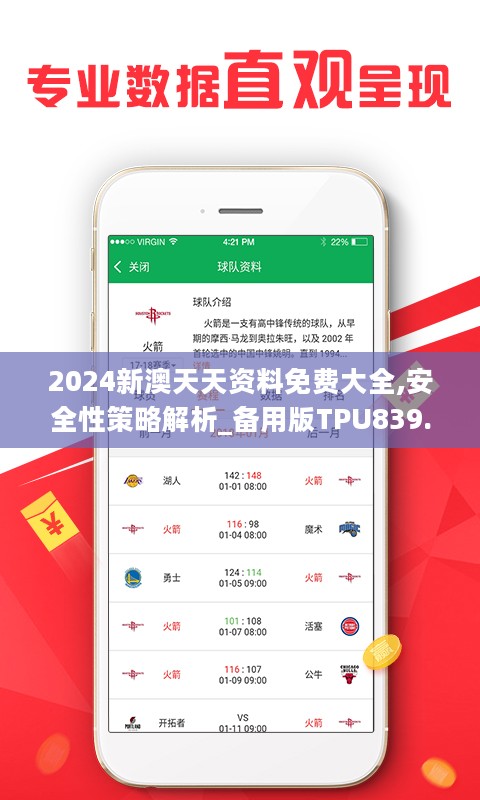 2025年新澳天天彩资料无偿分享，SFH28.865版本实证数据分析发布