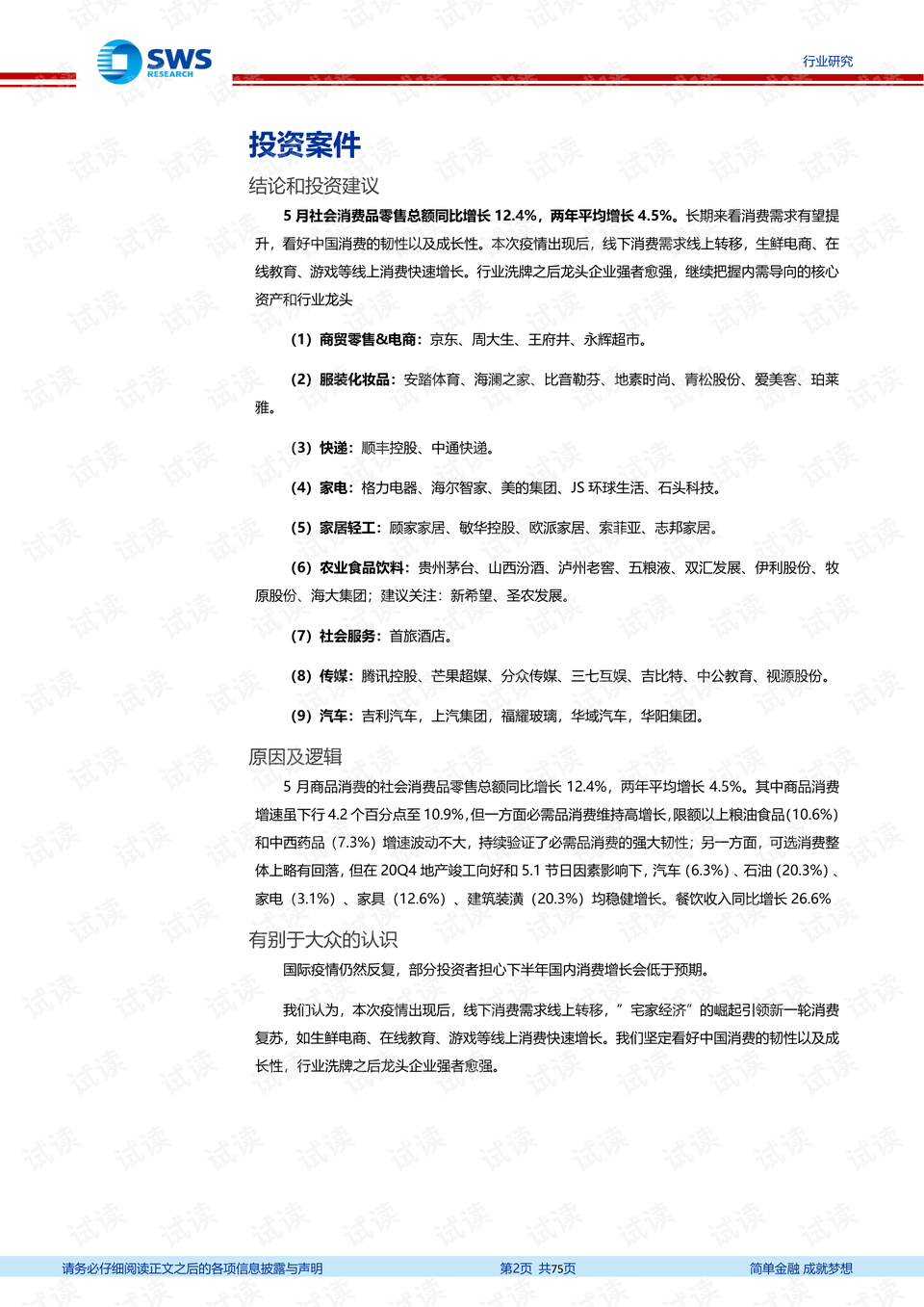 2025年管家婆预测分析报告：GSR87.509机器版数据详解