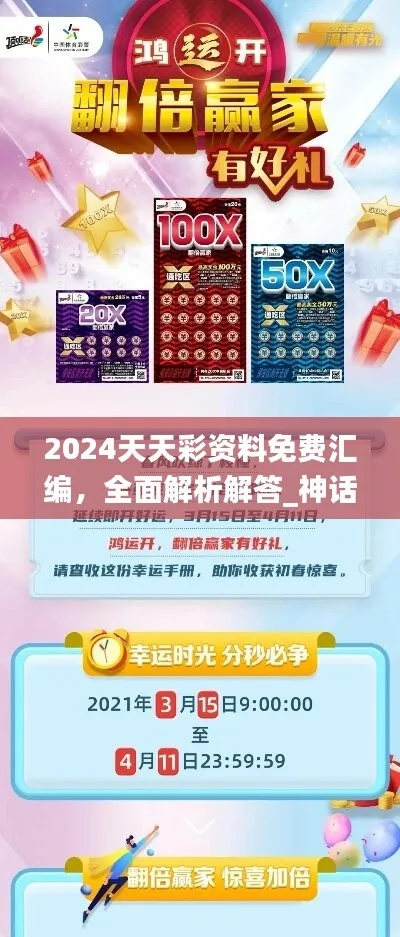 2025天天彩全年免费资料332期,全面分析说明_HFU1.44