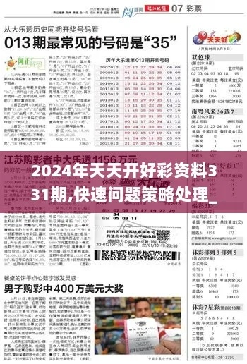 2025年天天开好彩资料56期,实时数据分析_专属版EGH7.8