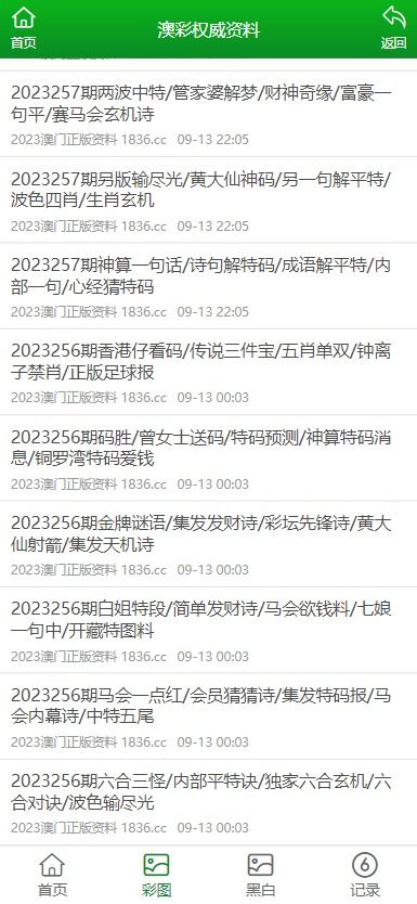 对答如流 第6页