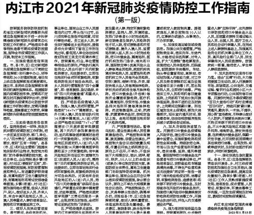 历史上的昌都疫情应对指南，如何应对十二月一日的疫情挑战