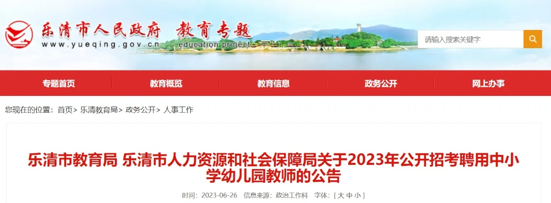 聚焦未来，乐清市人事公示展望及分析（预测版，2025年12月版）