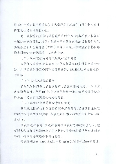渝北区征地新动向解析，2025年12月1日最新征地公告解读与预测