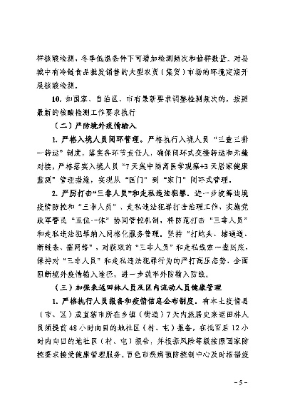 田林地区最新疫情应对指南，初学者与进阶用户适用（2025年12月版）