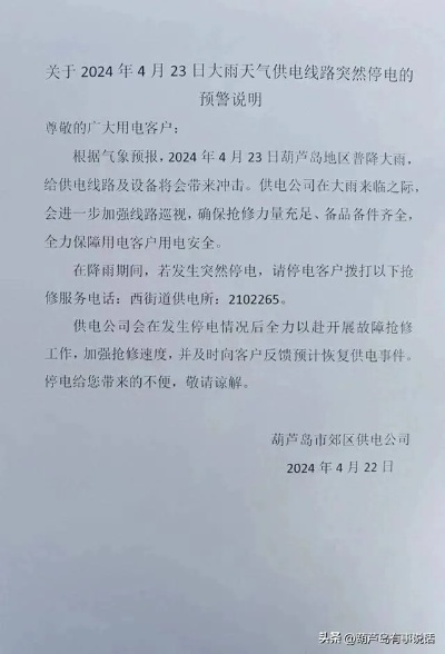 关于大庆市未来停电通知的猜测，聚焦大庆市最新停电通知预测（以2025年12月1日为例）