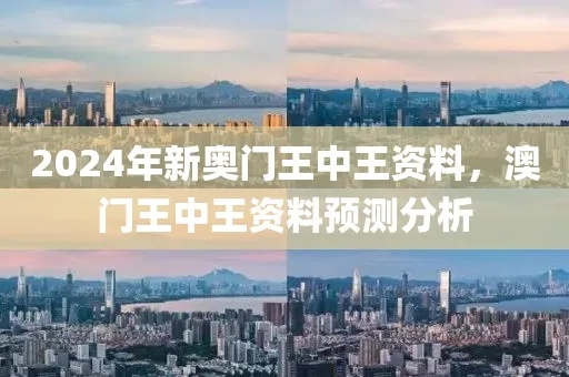 2025新澳门王中王正版,可靠解析评估_桌面款19.605-2