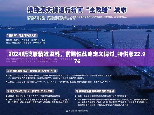 2025新澳今晚资料免费,高速方案响应解析_尊贵款1.134