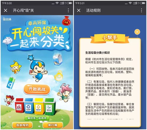 垃圾分类专题学习视频，垃圾分类教育视频 