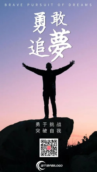 毅歌励志语录，坚定追梦的力量源泉