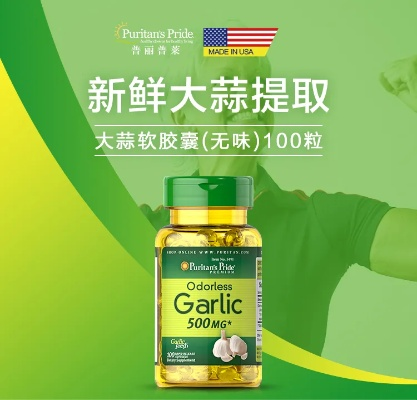 大蒜素软胶囊20粒价格深度解析