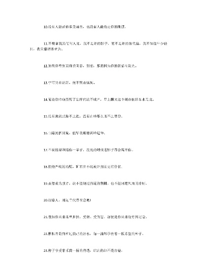 王爷励志语录集锦，激励你前行的智慧箴言