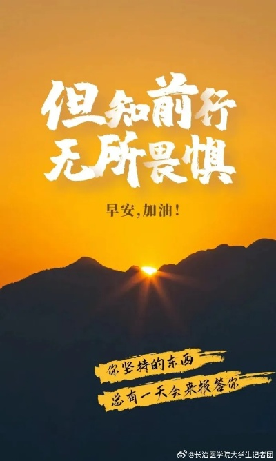 励志前行，拥抱阳光正能量，2017年励志语录激励你前行