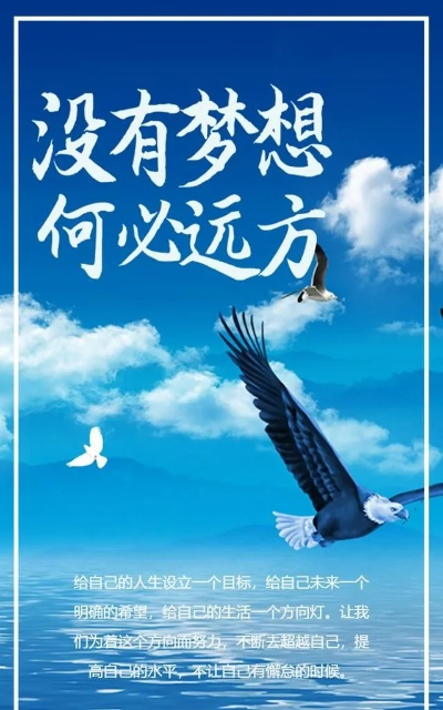 云励志语录，追梦力量与智慧的碰撞