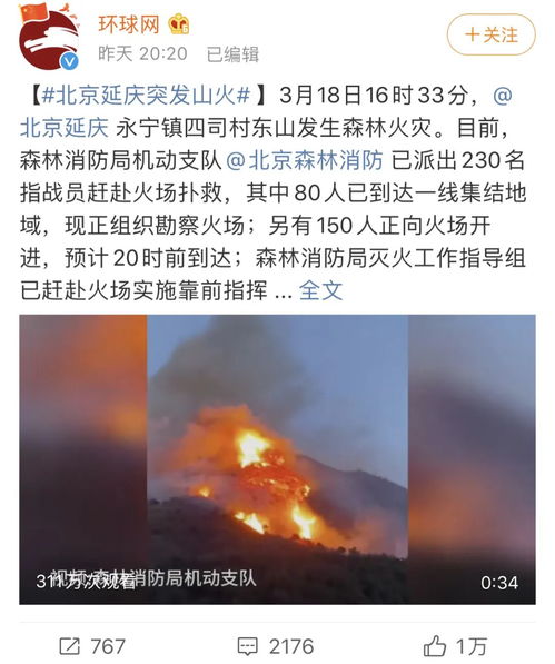 突发北京延庆森林大火，今日延庆山火 