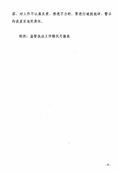 安全检查方案责任落实，安全检查方案范本 