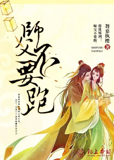 师父不断袖 txt下载，师父不断袖阅读 