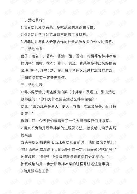 营养教育专题教案，营养健康教育活动教案 