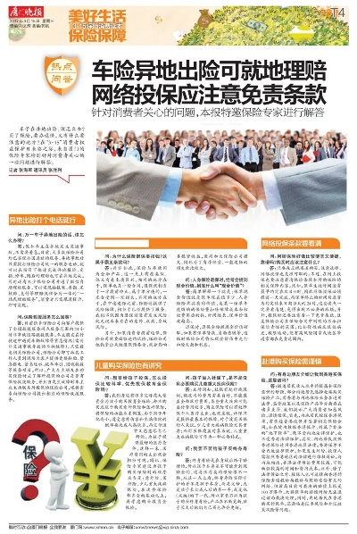 保险资讯专题，保险资讯头条 